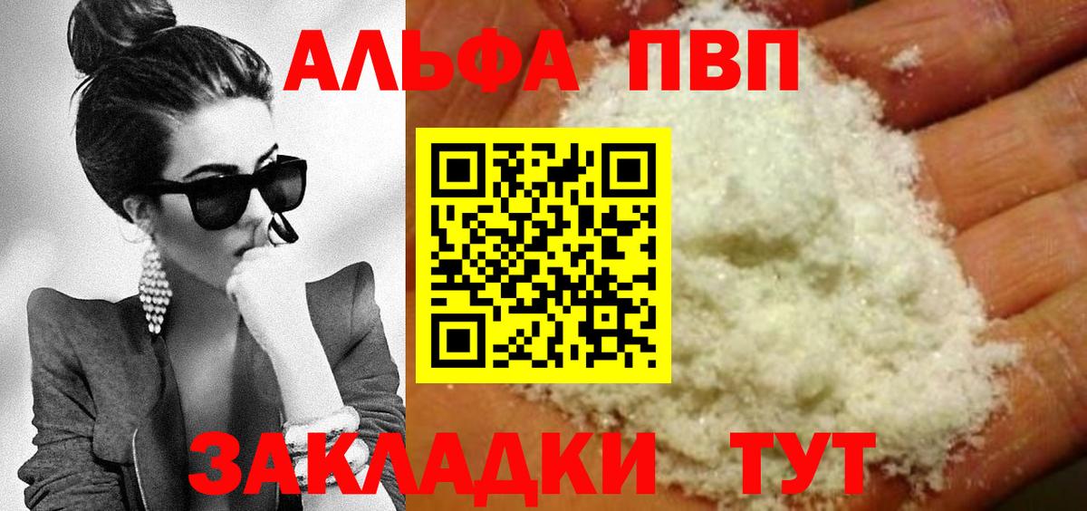Елабуга  Alfa_PVP Crystall  А ПВП  Вход с VPN 