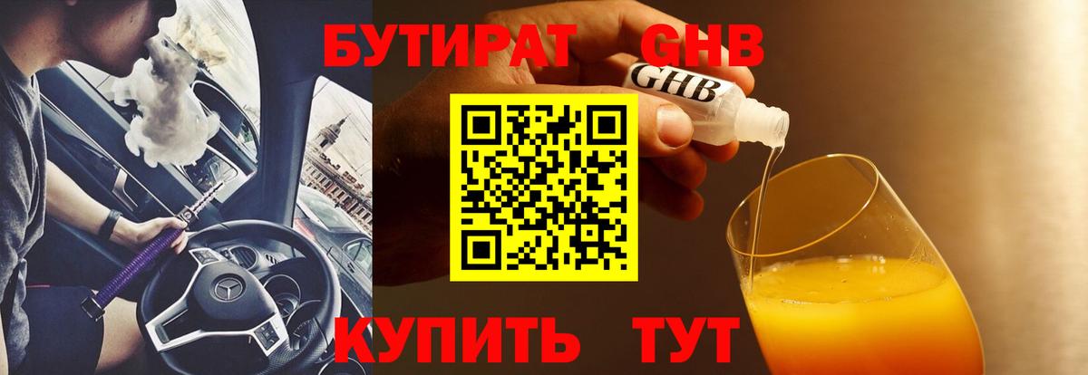 Бутират буратино Елабуга