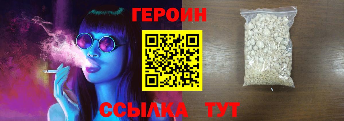 Елабуга  ГЕРОИН белый  Вход с VPN 